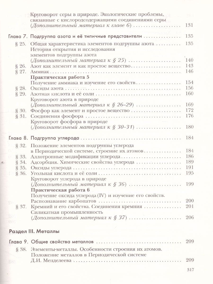 Обложка книги Химия 9 класс. Учебник. ФГОС, Автор Кузнецова Н.Е. Титова И.М. Гара Н.Н., издательство Вентана-Граф | купить в книжном магазине Рослит