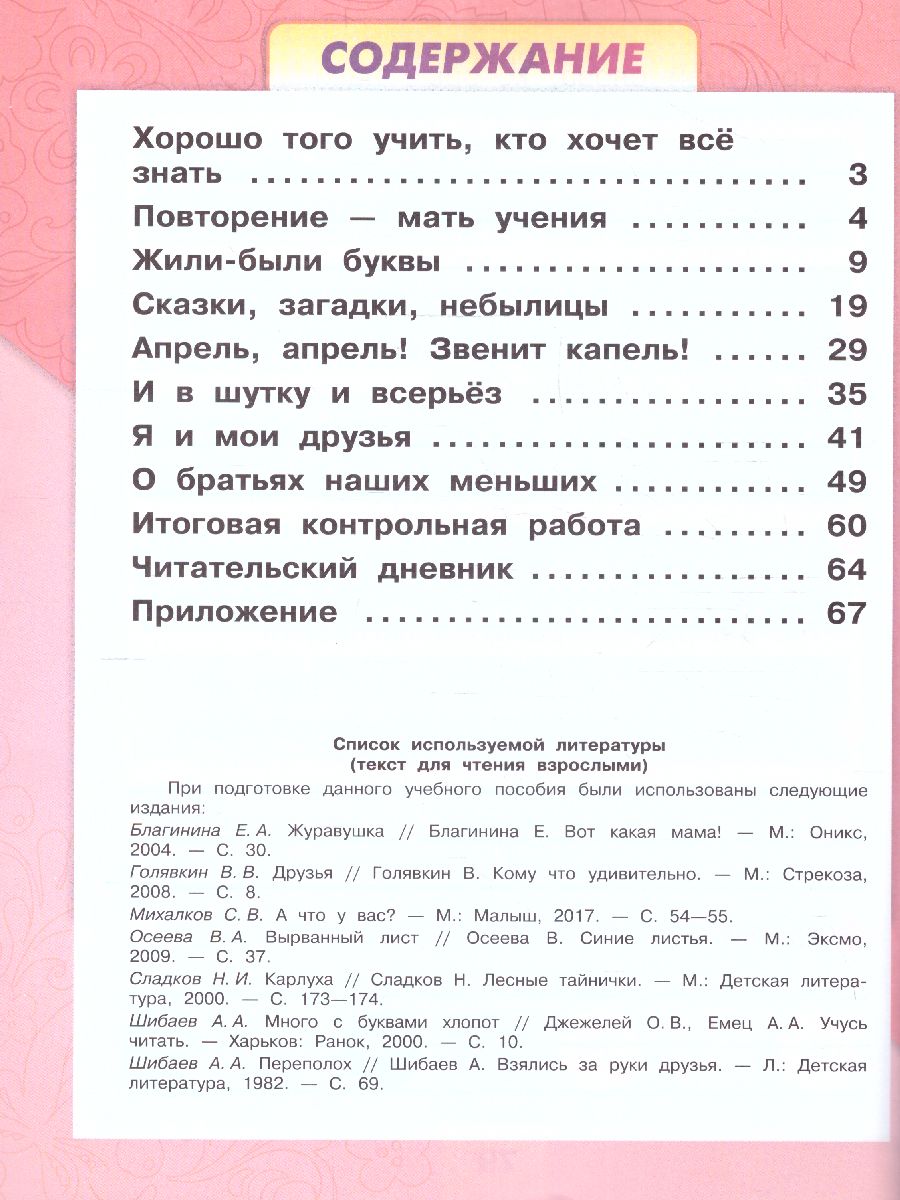 Обложка книги Литературное чтение 1 класс. Рабочая тетрадь. УМК "Школа России" (ФП2022), Автор Бойкина М.В. Виноградская Л.А., издательство Просвещение | купить в книжном магазине Рослит