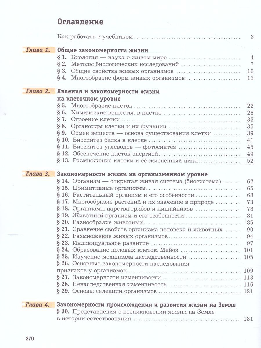 Обложка книги Биология 9 класс. ФГОС (концентрический курс), Автор Пономарева И.Н. Корнилова О.А. Чернова Н.М., издательство Вентана-Граф | купить в книжном магазине Рослит