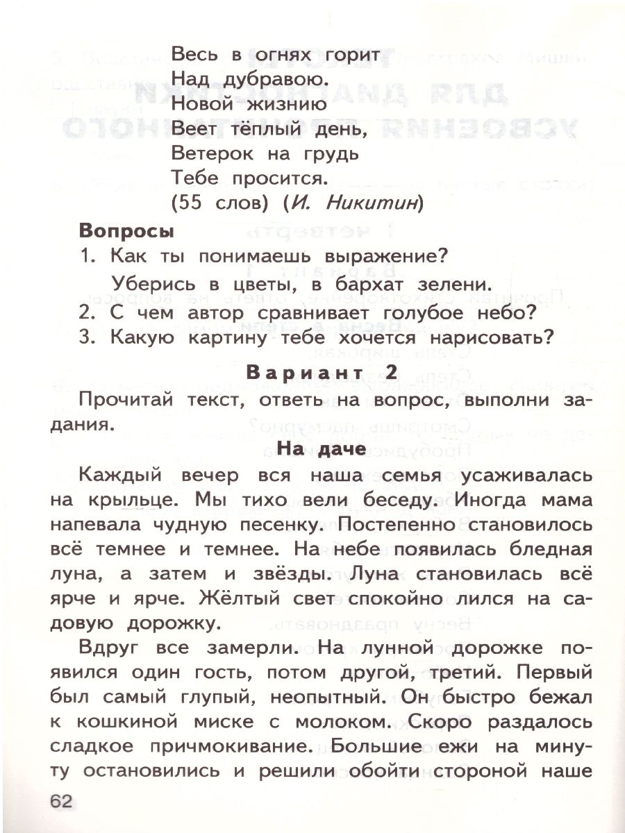Обложка книги Литературное чтение 2 класс. Контрольно-измерительные материалы. ФГОС, Автор Кутявина С.В., издательство Вако | купить в книжном магазине Рослит