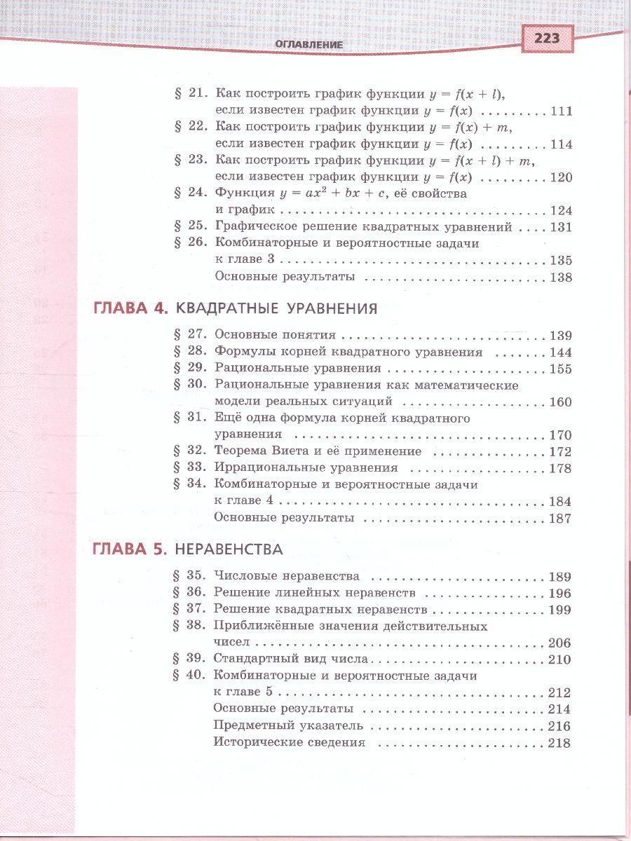 Обложка книги Алгебра 8 класс. Учебник в 2-х частях. ФГОС, Автор Мордкович А.Г., издательство Мнемозина | купить в книжном магазине Рослит