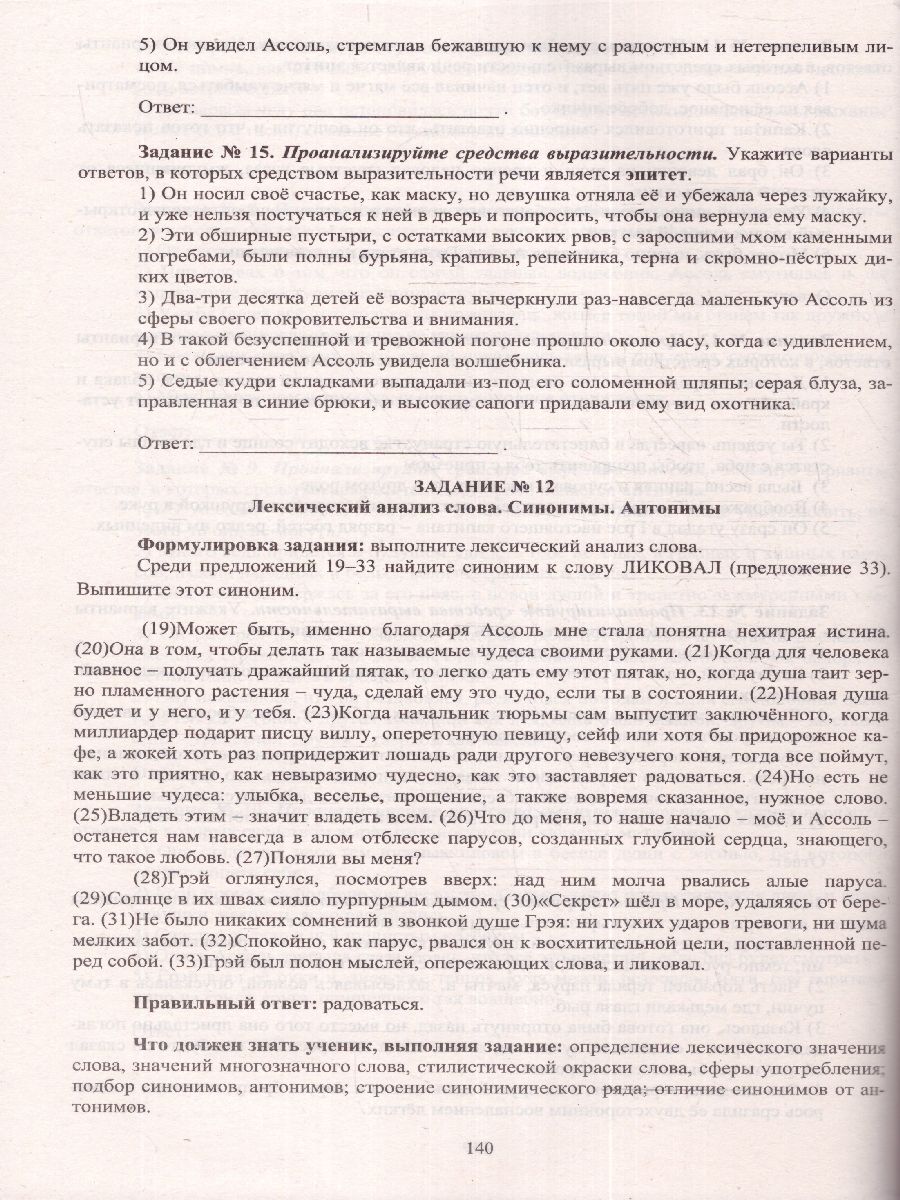 Обложка книги ОГЭ 2024 Русский язык, Автор Драбкина С. В. Субботин Д.И., издательство Издательство Интеллект-центр | купить в книжном магазине Рослит