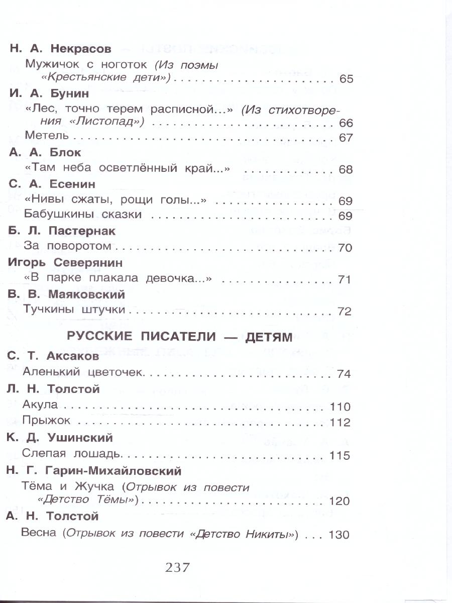 Обложка книги Хрестоматия для внеклассного чтения 3 класс, Автор Лермонтов М.Ю. Пришвин М.М. Усачёв А.А., издательство РОСМЭН | купить в книжном магазине Рослит