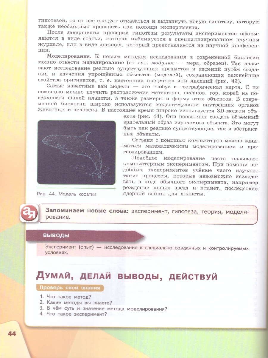 Обложка книги Биология 5 класс. Учебное пособие, Автор Сивоглазов В.И., издательство Просвещение | купить в книжном магазине Рослит