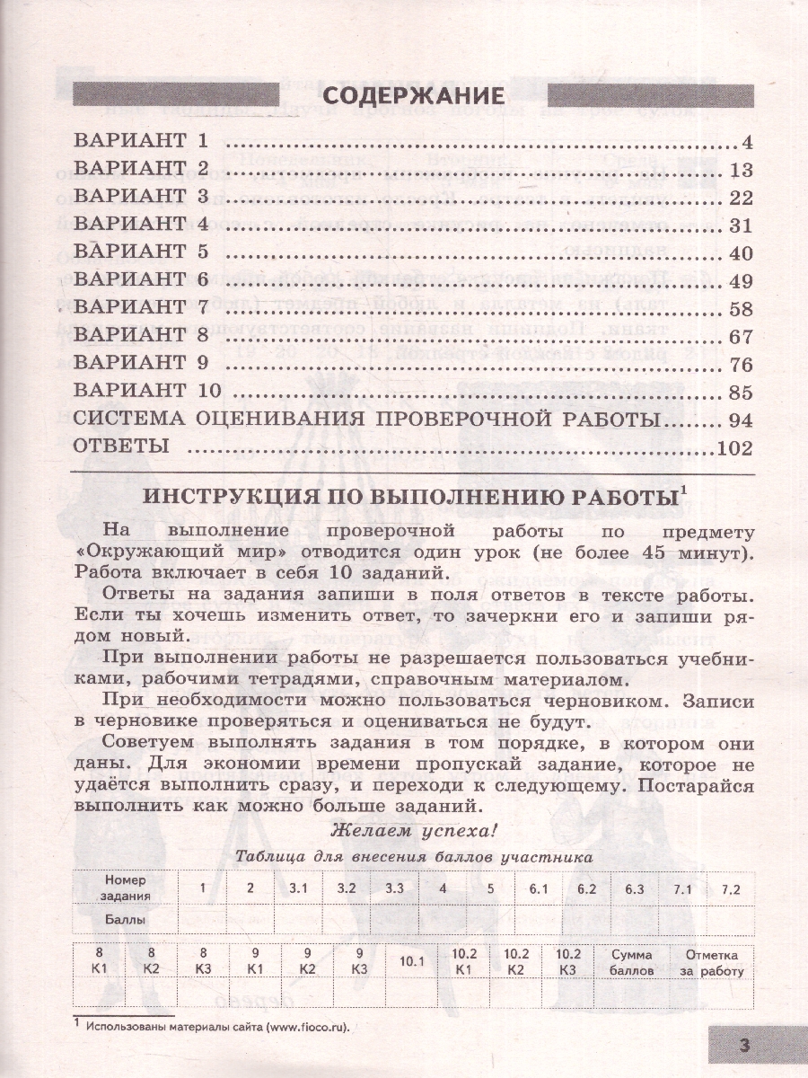 Обложка книги ВПР Окружающий мир 4 класс 10 вариантов, Автор Родионова О.С., издательство Учколлектор.ру                                     | купить в книжном магазине Рослит