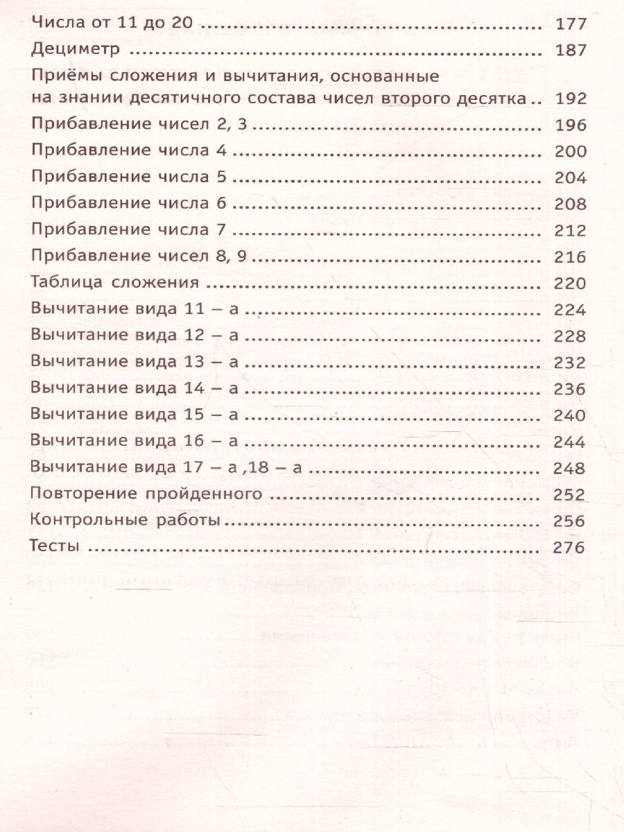 Обложка книги Полный курс математики 1 класс. Все типы заданий, все виды задач, примеров, неравенств, все контрольные работы все виды тестов, Автор Узорова О.В. Нефёдова Е.А., издательство АСТ | купить в книжном магазине Рослит