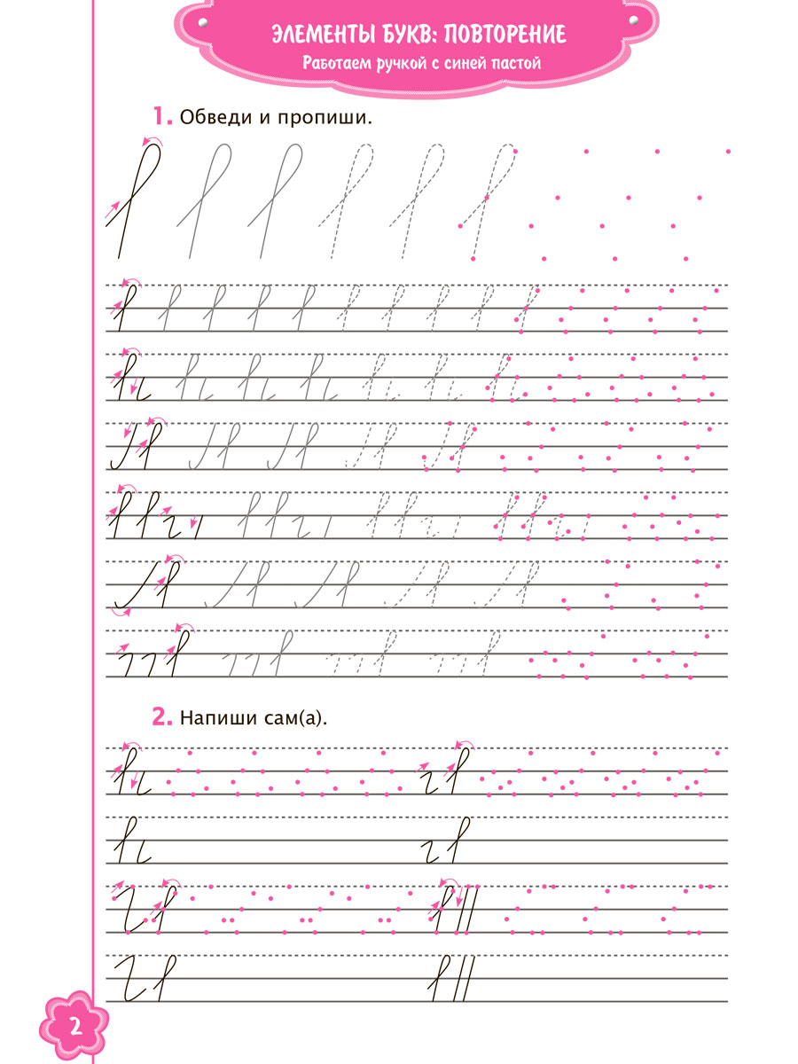 Обложка книги Универсальные прописи. Часть 3. Дополнение к учебникам Азбука для 1 класса. Классическая система обучению письму, Автор Понятовская Ю.Н., издательство Планета | купить в книжном магазине Рослит
