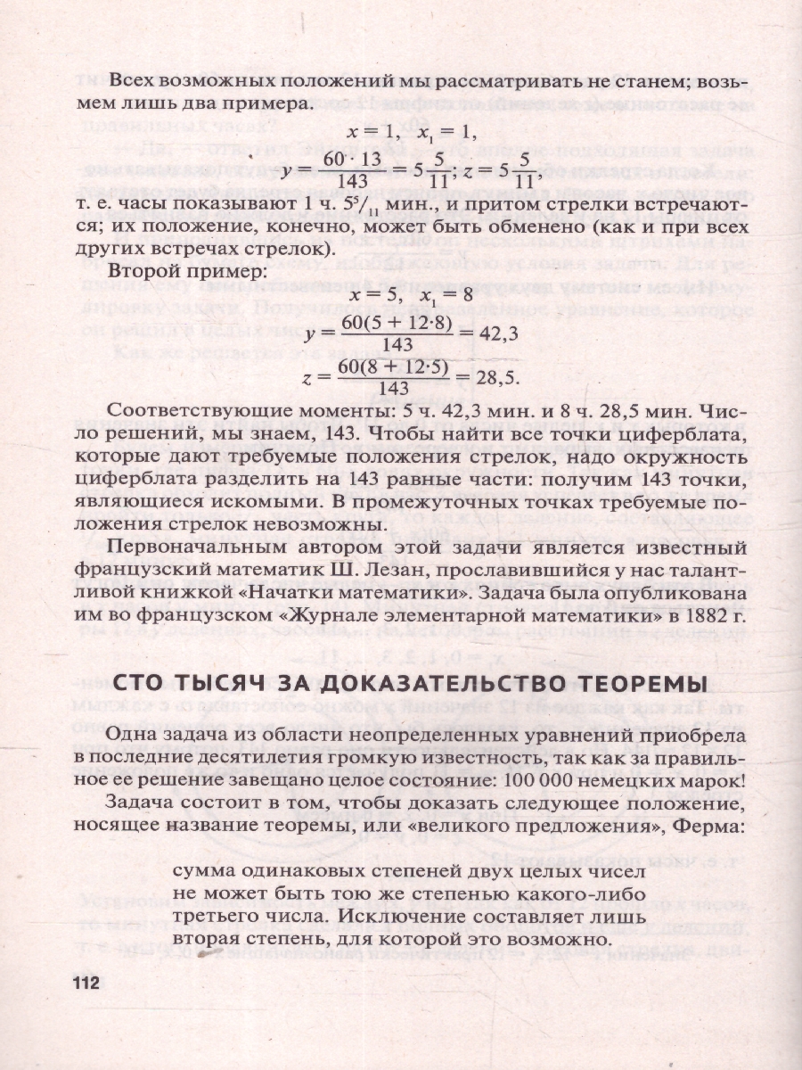 Обложка книги Занимательная алгебра, Автор Перельман Я. И., издательство Проспект | купить в книжном магазине Рослит