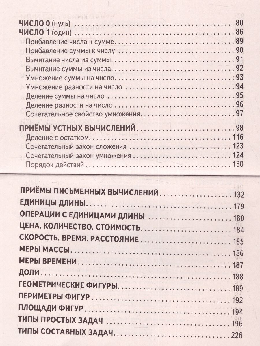 Обложка книги Таблицы по математике для начальной школы, Автор Узорова О.В. Нефёдова Е.А., издательство АСТ | купить в книжном магазине Рослит