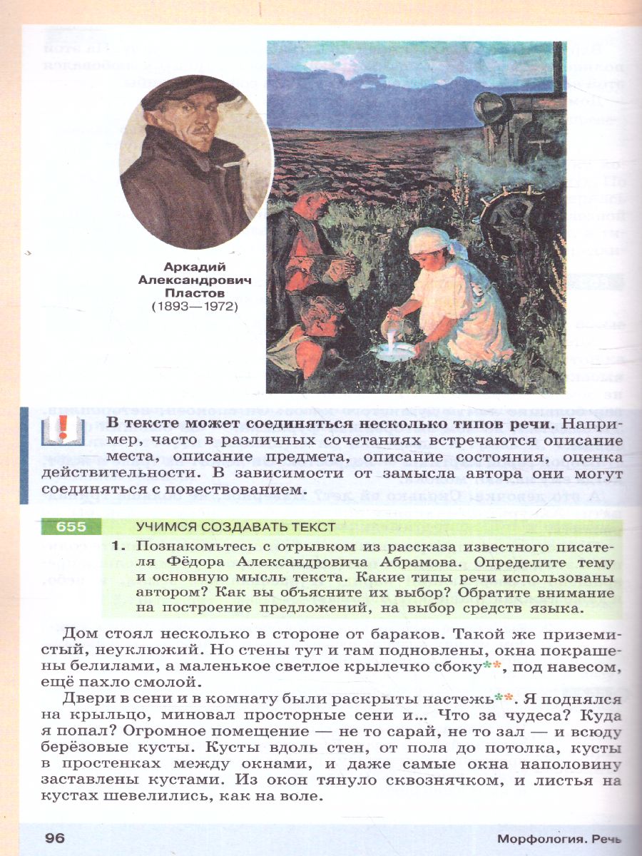 Обложка книги Русский язык 6 класс. Учебник в 2-х частях. Часть 2, Автор Разумовская М.М. Львова С.И. Капинос В.И. Львов В.В., издательство Просвещение | купить в книжном магазине Рослит