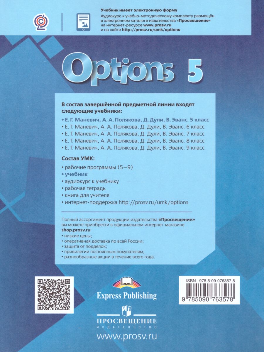 Обложка книги Английский язык 5 класс. Второй иностранный. Учебник, Автор Маневич Е.Г. Полякова А.А. Дули Д., издательство Просвещение | купить в книжном магазине Рослит