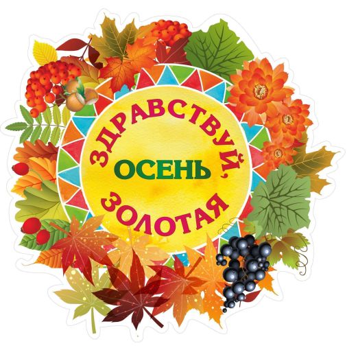 Обложка книги Вырубка "Здравствуй, осень золотая", Автор НВ-8/3, издательство Учитель | купить в книжном магазине Рослит