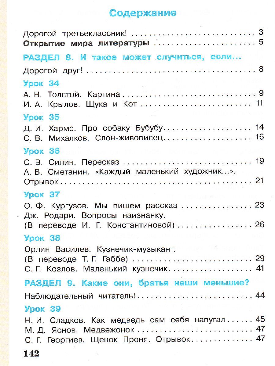 картинка Литературное чтение. 3 класс: в 3 частях. Часть 3 от магазина Рослит