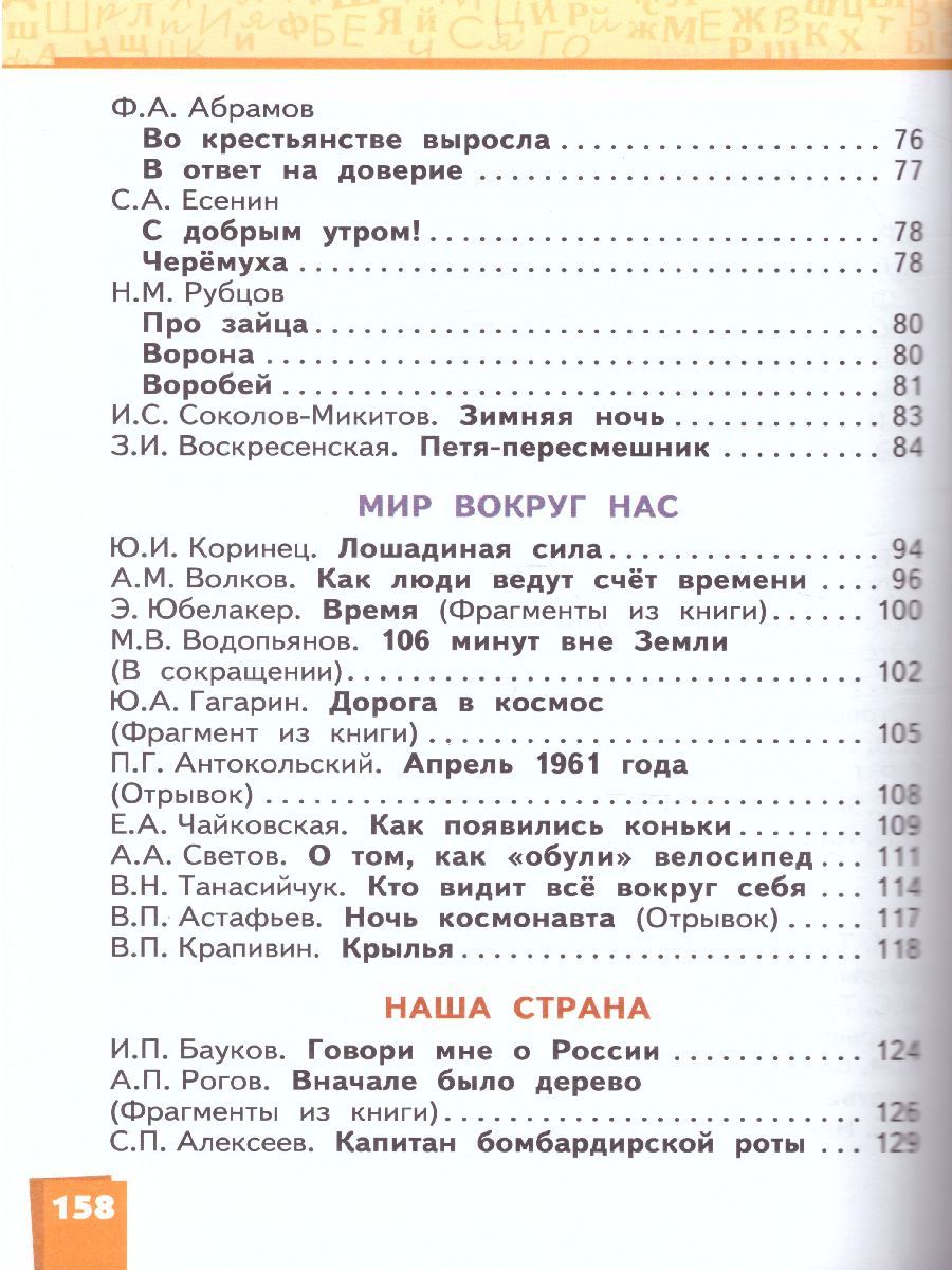 Обложка книги Литературное чтение 4 класс. Учебник. Часть 2, Автор Меркин Г.С. Меркин Б.Г. Болотова С.А., издательство Русское слово | купить в книжном магазине Рослит