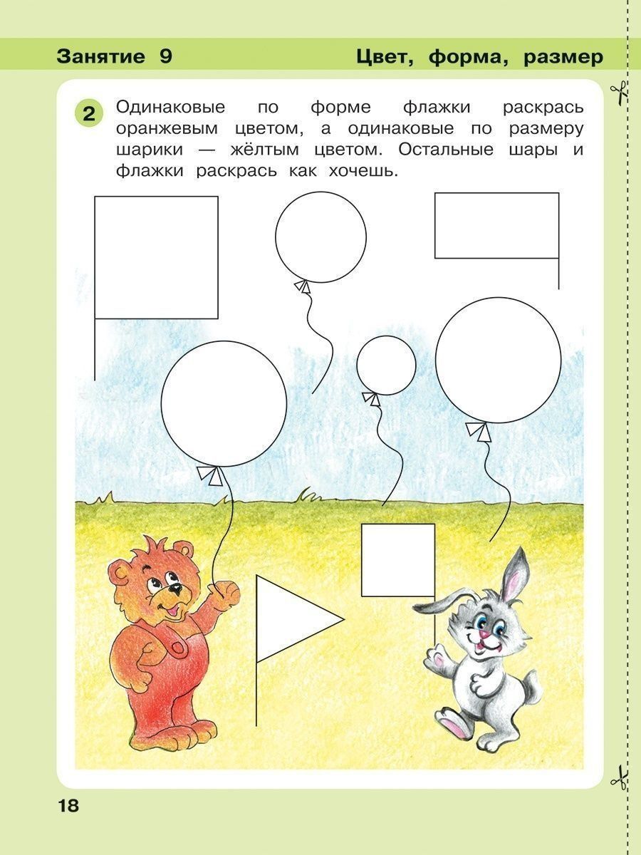 картинка Игралочка Математика для дошкольников 3-4 лет. Часть 1 от магазина Рослит