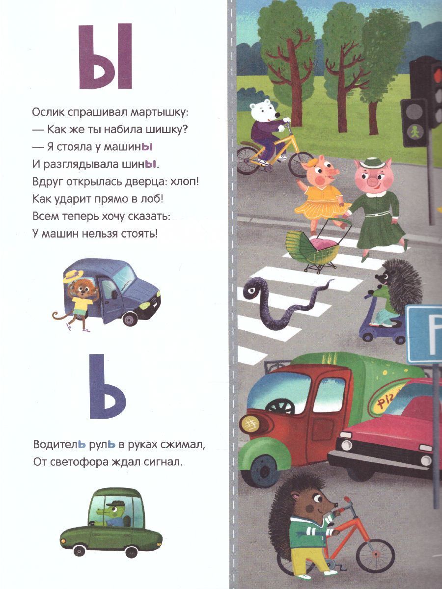 Обложка книги Дорожная азбука, Автор Дружинина М.В., издательство Просвещение/Союз                                   | купить в книжном магазине Рослит