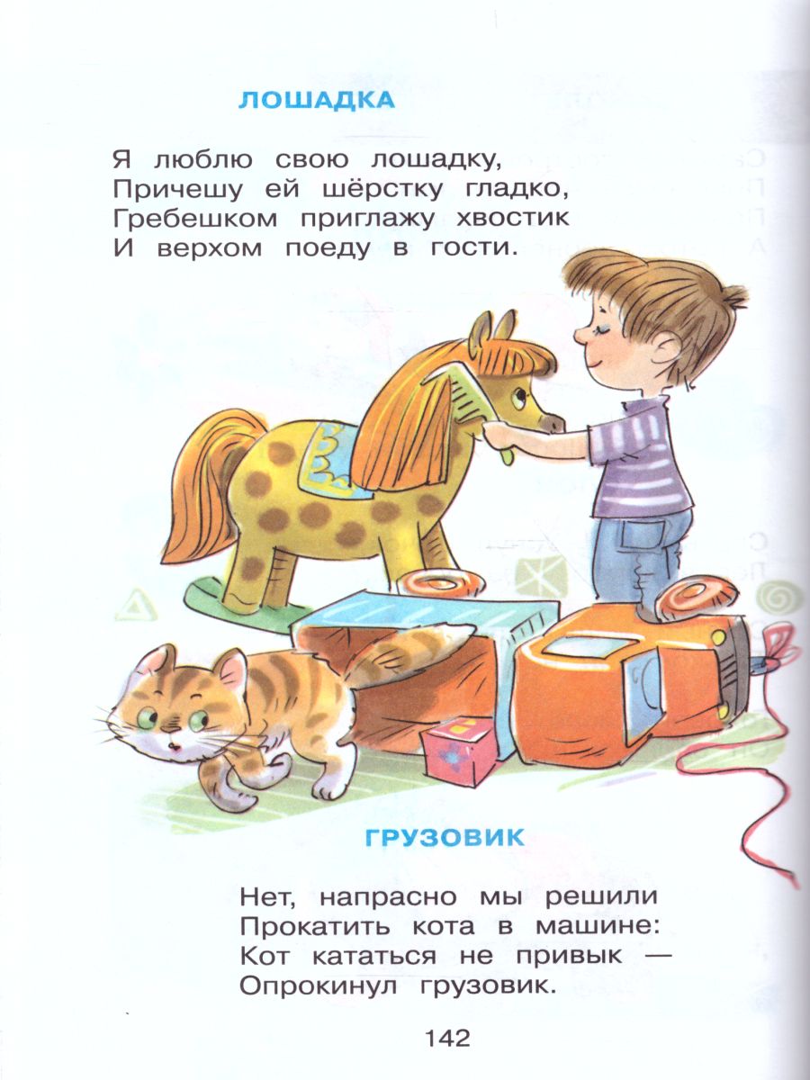 Обложка Хрестоматия для младшей группы детского сада, издательство Самовар | купить в книжном магазине Рослит