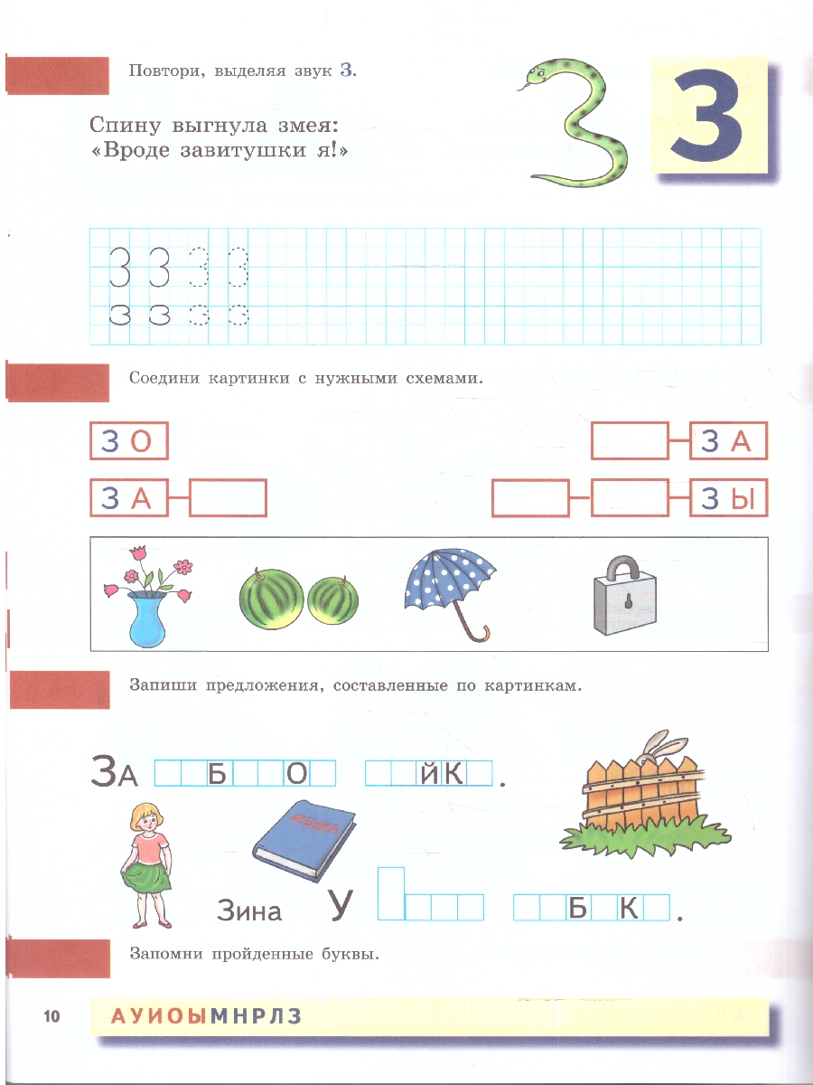 Обложка книги Пиши, читай-ка! Методика ранней грамотности. Рабочая тетрадь, Автор Ткаченко Т. А., издательство ЭКСМО | купить в книжном магазине Рослит