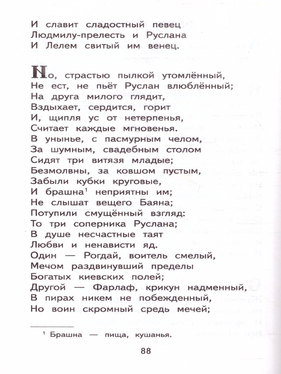 Обложка книги Пушкин А.С. Сказки. Руслан и Людмила /Классика для школьников, Автор Пушкин А.С., издательство АСТ | купить в книжном магазине Рослит