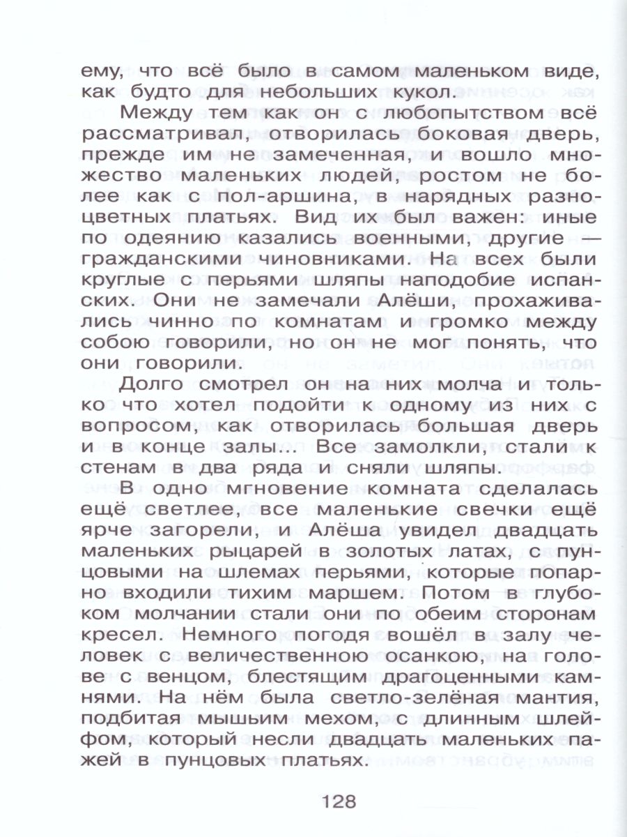 Обложка Сказки русских писателей /ШБ, издательство Самовар | купить в книжном магазине Рослит