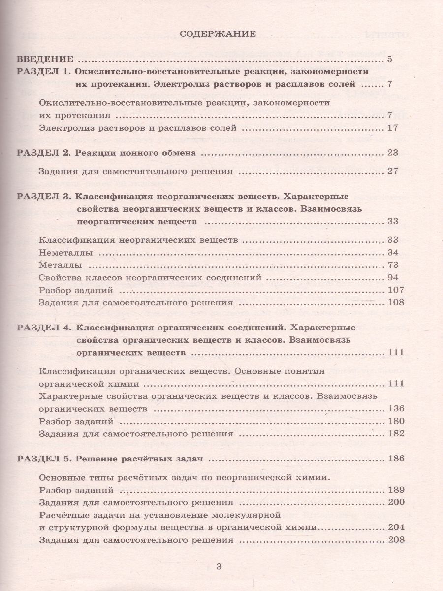 Обложка книги Химия. Решение заданий повышенного и высокого уровня сложности, Автор Пашкова Л.И., издательство Издательство Интеллект-центр | купить в книжном магазине Рослит