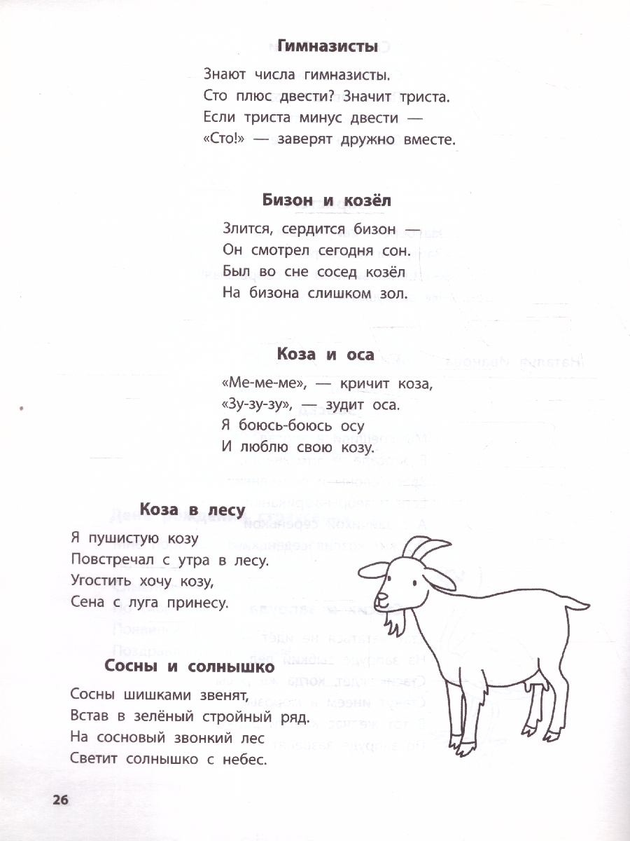 Обложка книги Лого-рифмы. Логопедические стихотворения при нарушениях речи. Свистящие звуки, Автор Сон С. Л. Иванова Н. В., издательство Феникс ТД                                          | купить в книжном магазине Рослит