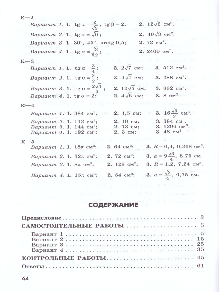 Обложка книги Геометрия 11 класс. Дидактические материалы. Базовый и углублённый уровни, Автор Панчищина В.А., издательство Просвещение/Союз                                   | купить в книжном магазине Рослит