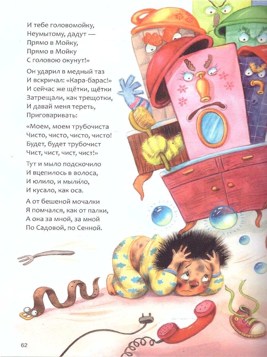 Обложка книги Сказки Корнея Чуковского, Автор Чуковский К. И., издательство Мозаика-Синтез | купить в книжном магазине Рослит