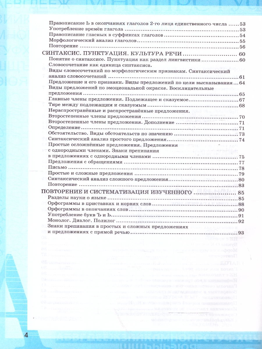 Обложка книги Русский язык 5 класс. Рабочая тетрадь. Часть 2. ФГОС, Автор Ляшенко Е. Л. Фокина О. А., издательство Экзамен | купить в книжном магазине Рослит