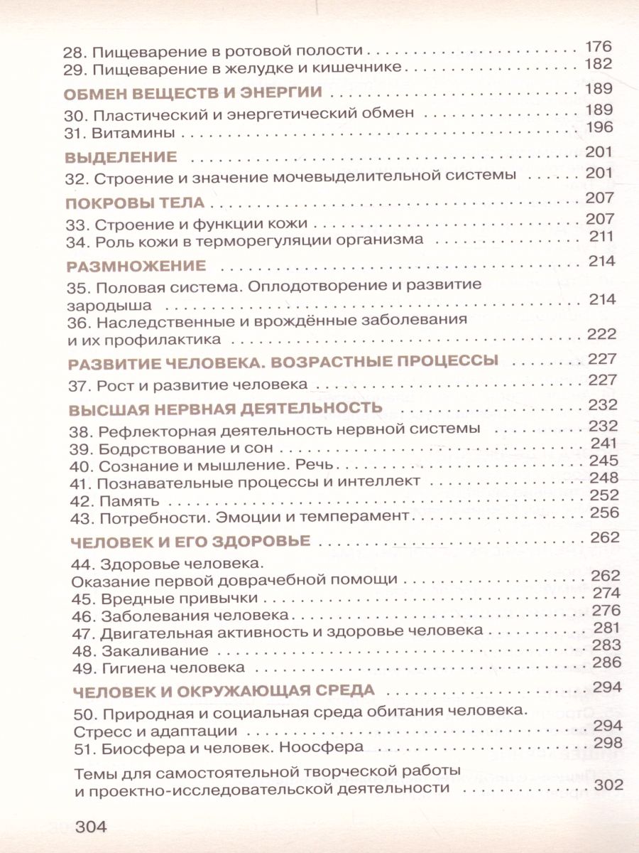 Обложка книги Биология 8 класс. Учебник. ФГОС, Автор Сивоглазов В.И. Сапин М.Р. Каменский А.А., издательство Дрофа | купить в книжном магазине Рослит