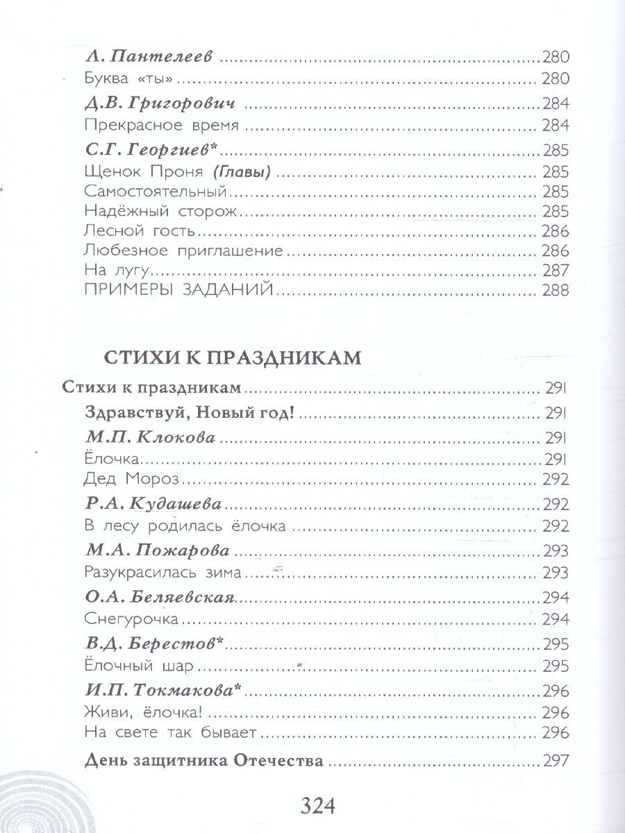 Обложка книги Хрестоматия для детского сада. Старшая группа. 5-6 лет, Автор Печерская А.Н., издательство Мозаичный парк                                     | купить в книжном магазине Рослит