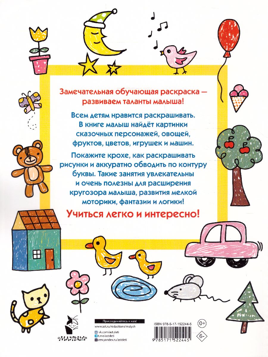 Обложка 100 простых картинок для малышей /ВсёДляРаннегоОобучения, издательство АСТ | купить в книжном магазине Рослит