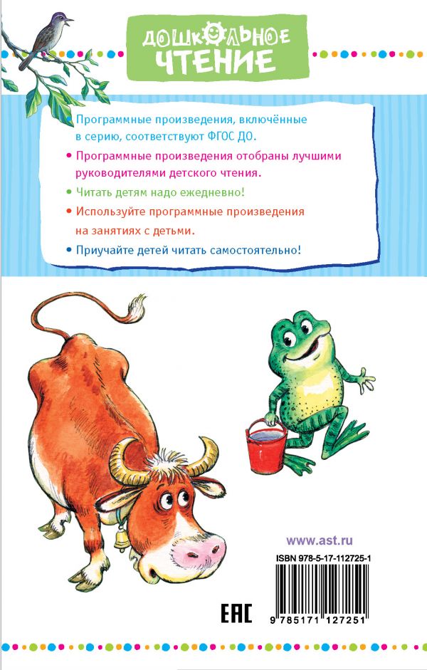 Обложка книги Паровозик из Ромашково. Сказки, Автор Цыферов Г.М., издательство АСТ | купить в книжном магазине Рослит
