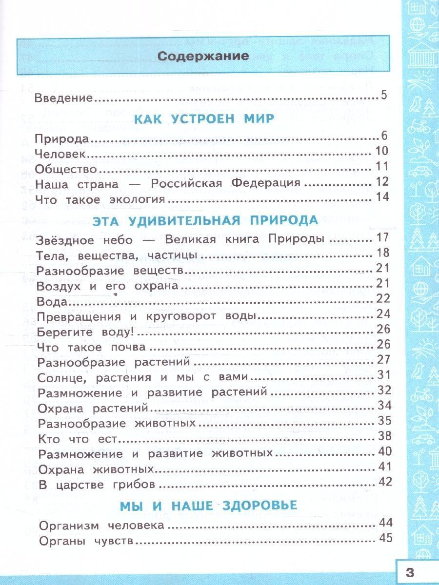 Обложка книги Тренажер по окружающему миру 3 класс. К новому учебнику. С новыми картами. УМК Плешакова. ФГОС НОВЫЙ, Автор Тихомирова Е.М., издательство Экзамен | купить в книжном магазине Рослит