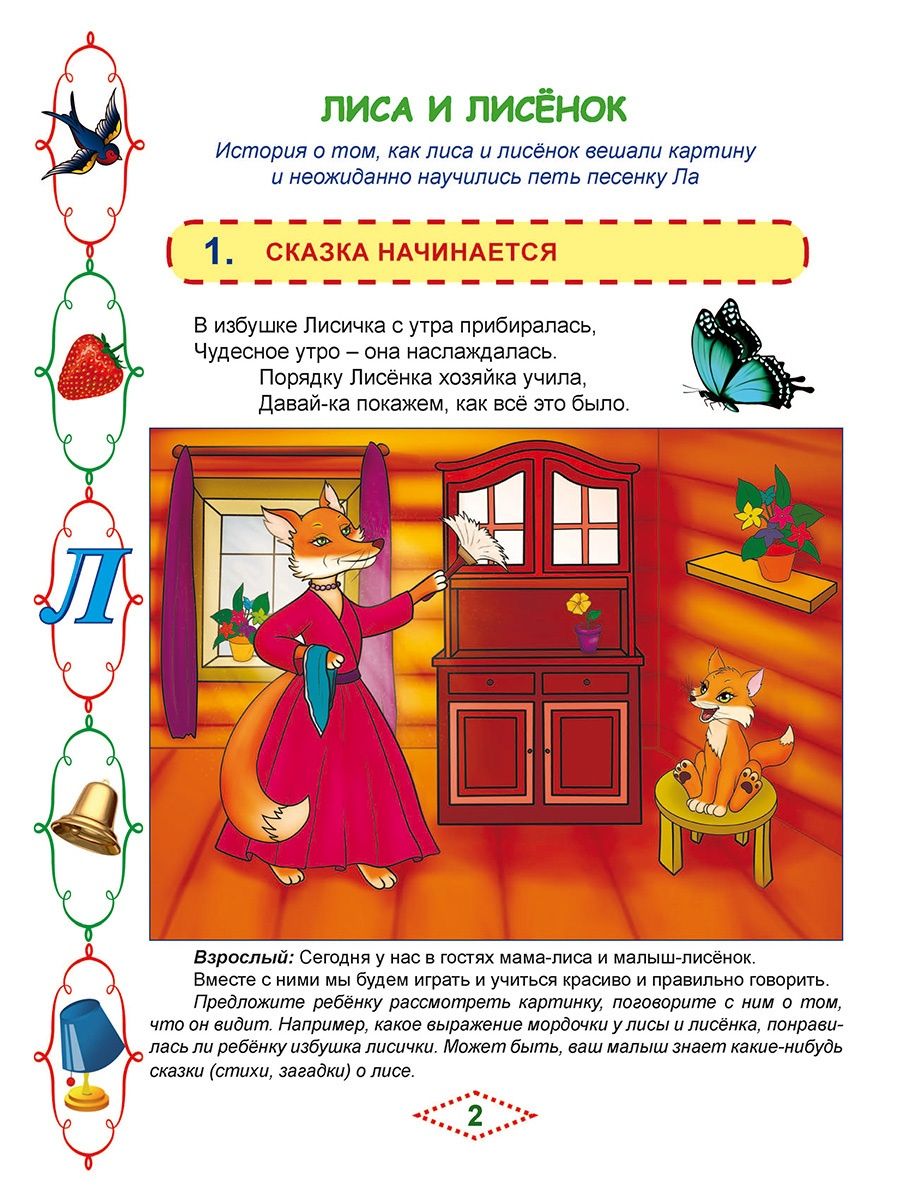 Обложка книги Артикуляционные сказки-раскраски для детей. Звук "Л", Автор Алексеева М.И., издательство Планета | купить в книжном магазине Рослит