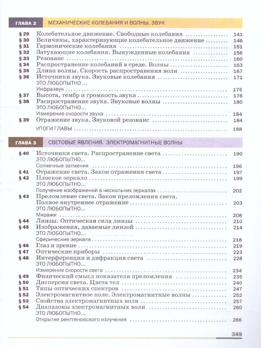 Обложка книги Физика 9 класс. Базовый уровень. Учебник (ФП2022), Автор Перышкин И. М. Гутник Е. М. Иванов А., издательство Просвещение | купить в книжном магазине Рослит