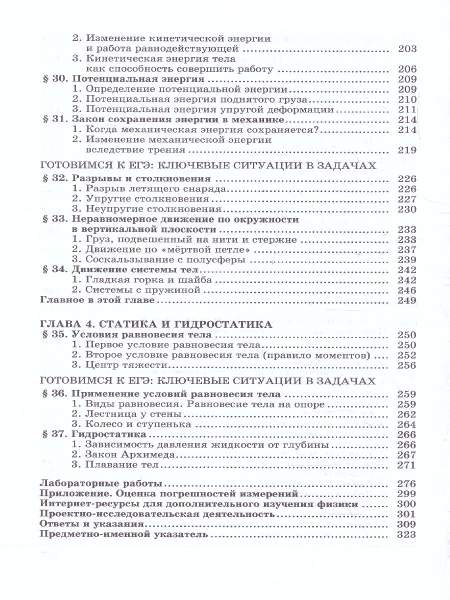 Обложка книги Физика 10 класс. Базовый и углубленный уровни. Учебник в 3-х частях. ФГОС, Автор Генденштейн Л.Э. Дик Ю.И., издательство Мнемозина | купить в книжном магазине Рослит