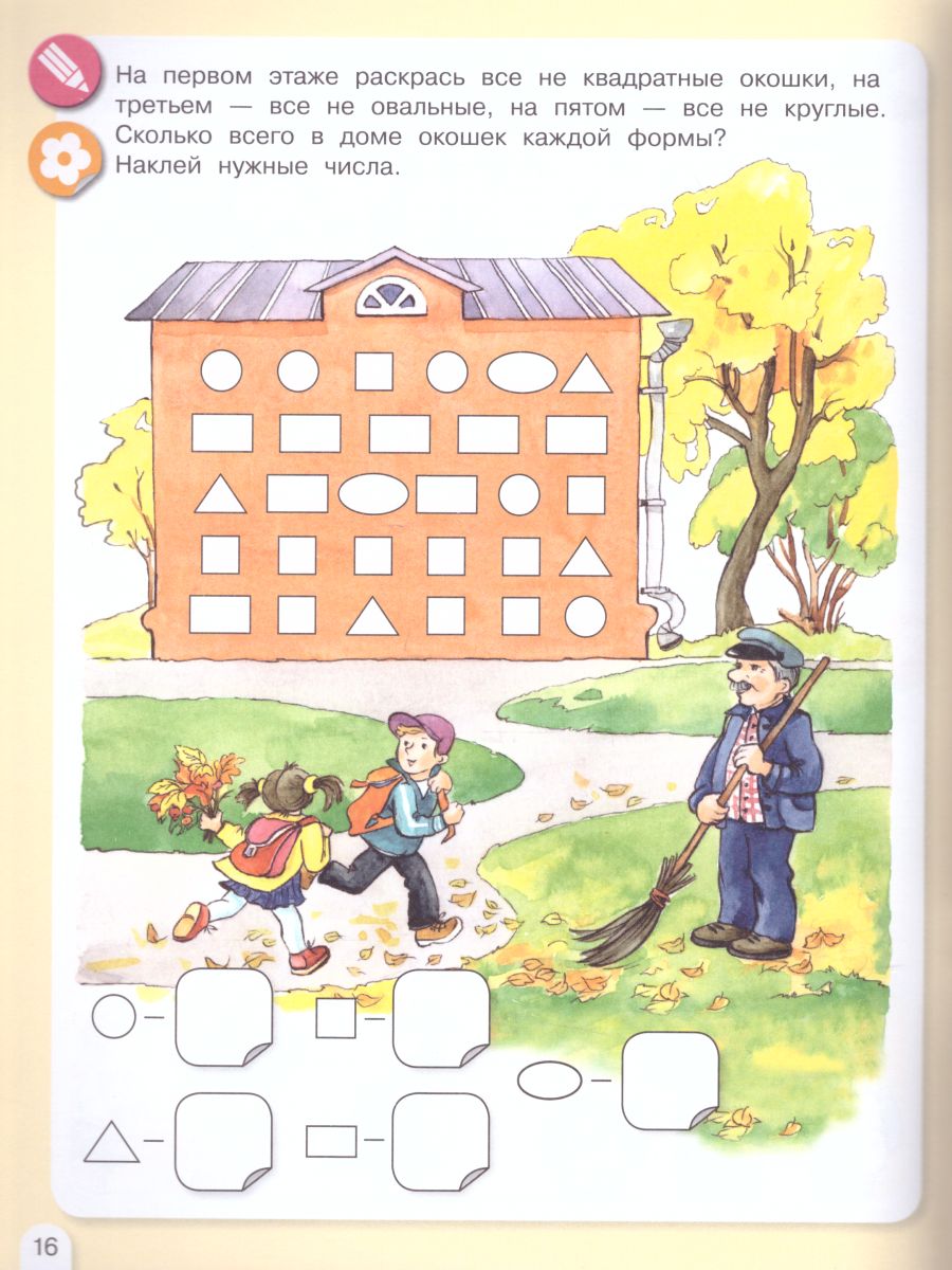 Обложка книги Осенняя Математика. Игровые задания для дошкольников, Автор Петерсон Л.Г. Кочемасова Е.Е., издательство Просвещение/Союз                                   | купить в книжном магазине Рослит