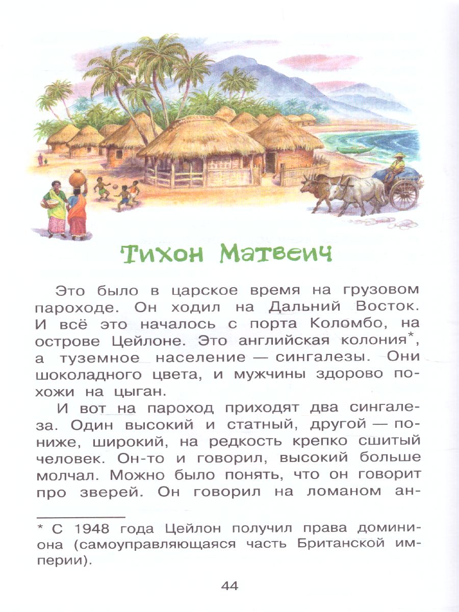 Обложка книги Житков Рассказы о животных. Библиотека начальной школы, Автор Житков Б.С., издательство АСТ | купить в книжном магазине Рослит