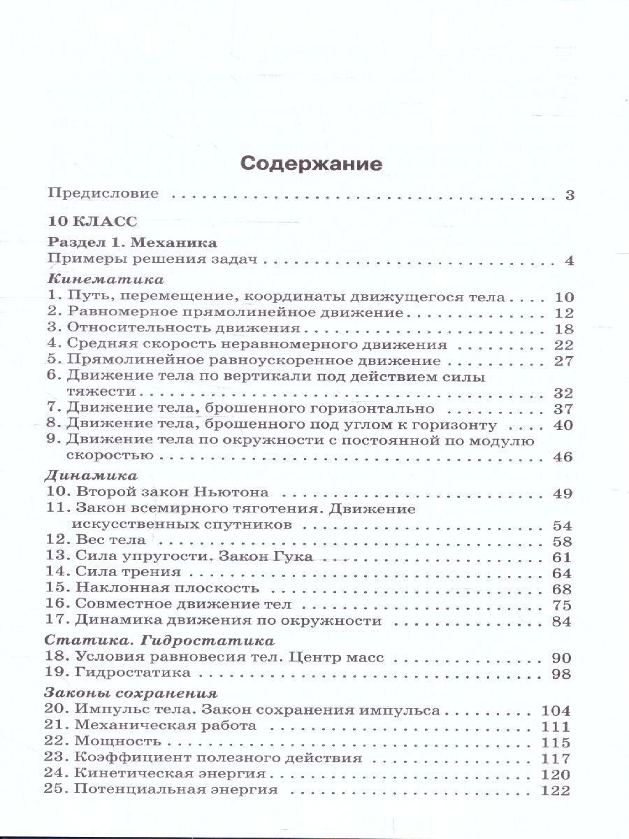 Обложка книги Физика 10-11 классы. Сборник задач. ФГОС, Автор Московкина Е. Г. Волков В. А., издательство Вако | купить в книжном магазине Рослит