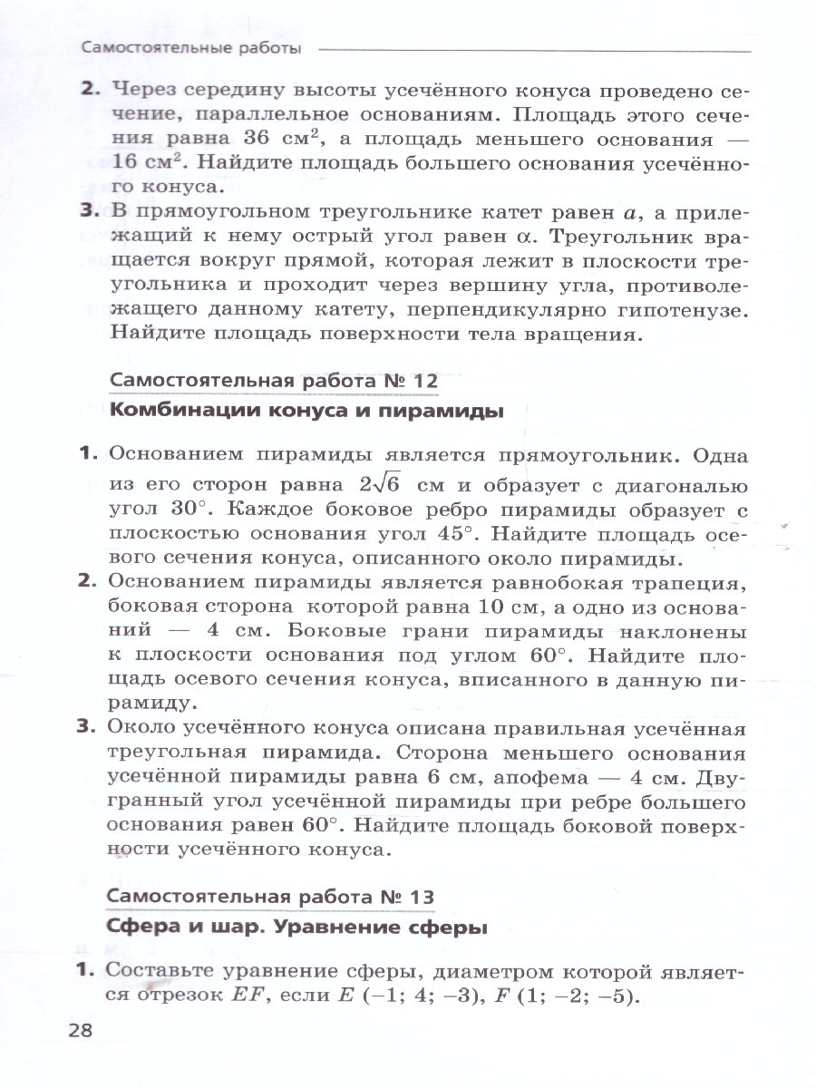 Обложка книги Геометрия 11 класс. Самостоятельные и контрольные работы. Углубленный уровень, Автор Мерзляк А.Г. Рабинович Е. М. Полонский В. Б., издательство Просвещение | купить в книжном магазине Рослит