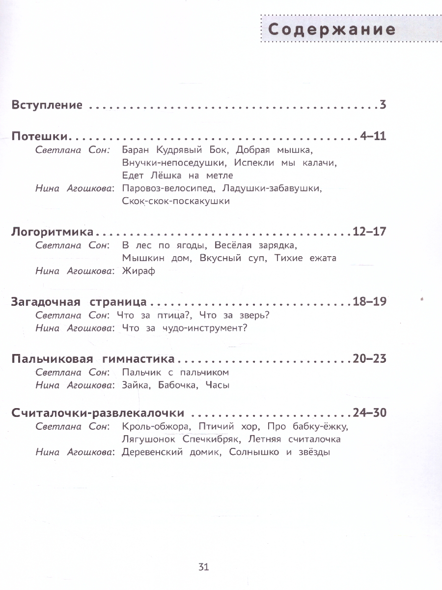 Обложка книги Ладушки-забавушки. Развитие речи через игру и движения. Дома с мамой, Автор Сон С. Л. Агошкова Н. С., издательство Феникс ТД                                          | купить в книжном магазине Рослит