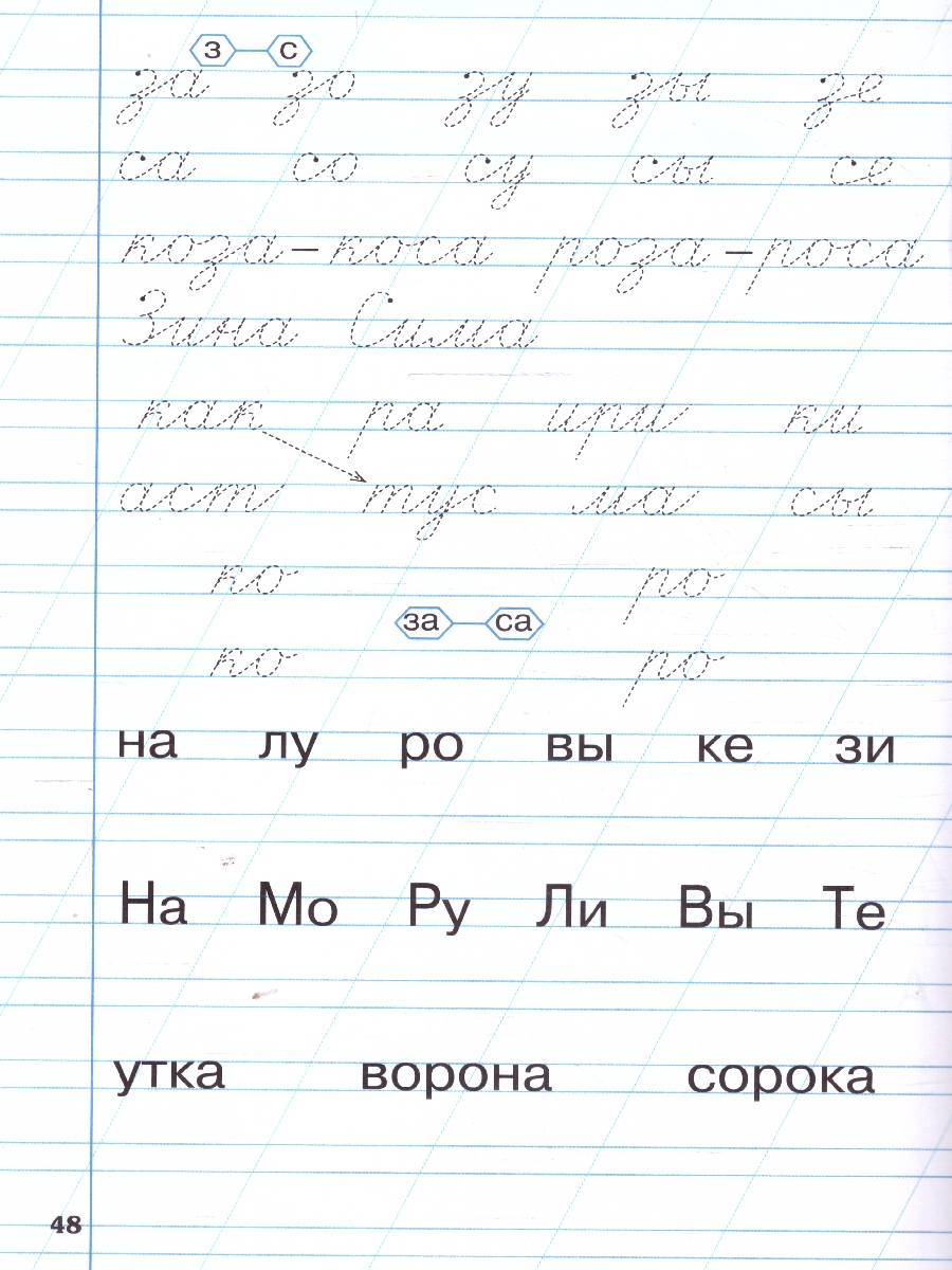 Обложка книги Тренажёр по чистописанию 1 класс. Добукварный и букварный период. НОВЫЙ ФГОС, Автор Жиренко О.Е.; Лукина Т.М., издательство Вако | купить в книжном магазине Рослит