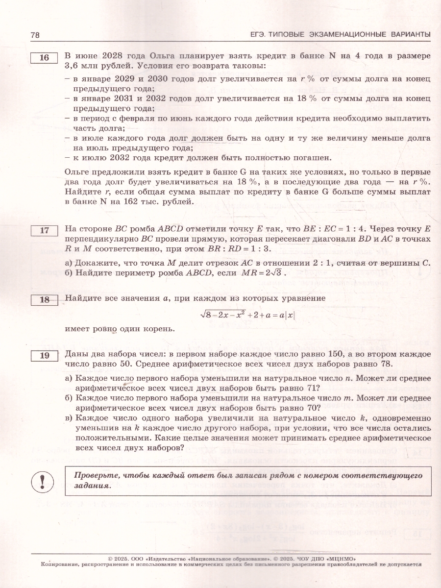 Обложка книги ЕГЭ 2025 Математика 36 вариантов. Профильный уровень, Автор Ященко И. В., издательство Национальное образование | купить в книжном магазине Рослит