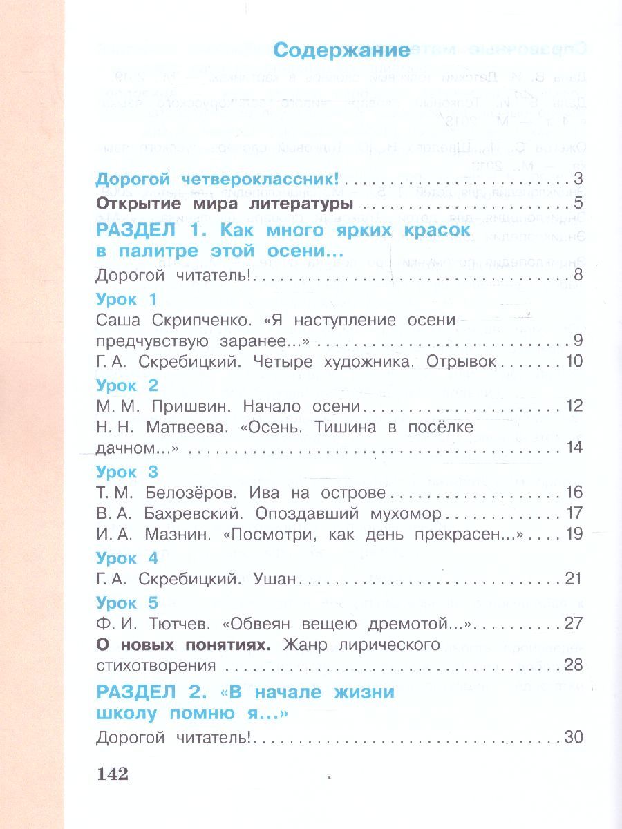 картинка Литературное чтение. 4 класс: в 3 частях. Часть 1 от магазина Рослит