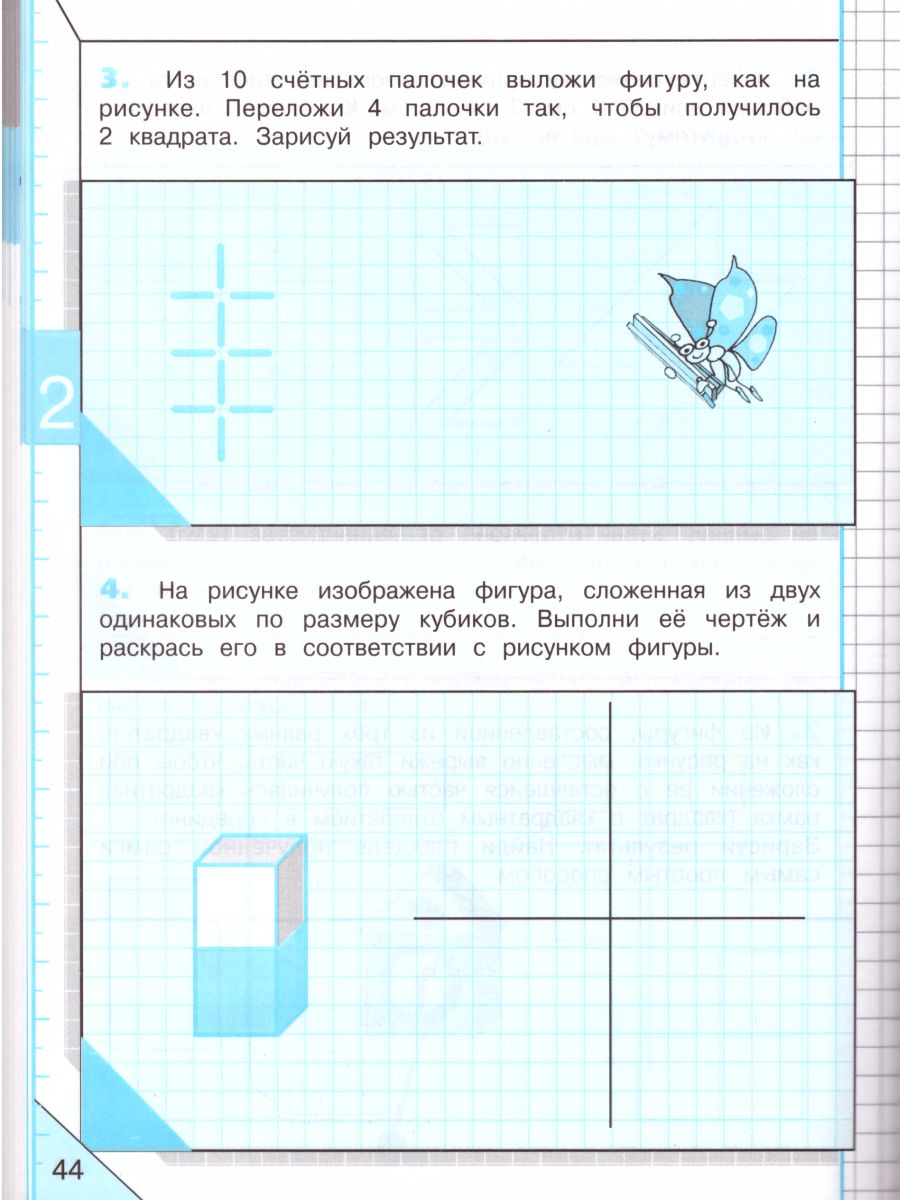 Обложка книги Математика и конструирование 4 класс. Пособие для учащихся. ФГОС. УМК "Школа России", Автор Волкова С.И., издательство Просвещение | купить в книжном магазине Рослит