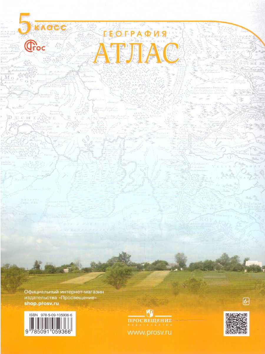 Обложка книги География 5 класс. Атлас. Учись быть первым! С новыми регионами РФ, Автор , издательство Просвещение | купить в книжном магазине Рослит