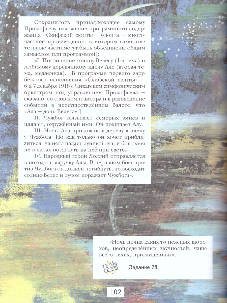 Обложка книги Музыка 7 класс. Учебник. Линия УМК Усачёвой-Школяр, Автор Усачёва В.О. Школяр Л.В., издательство Просвещение/Союз                                   | купить в книжном магазине Рослит