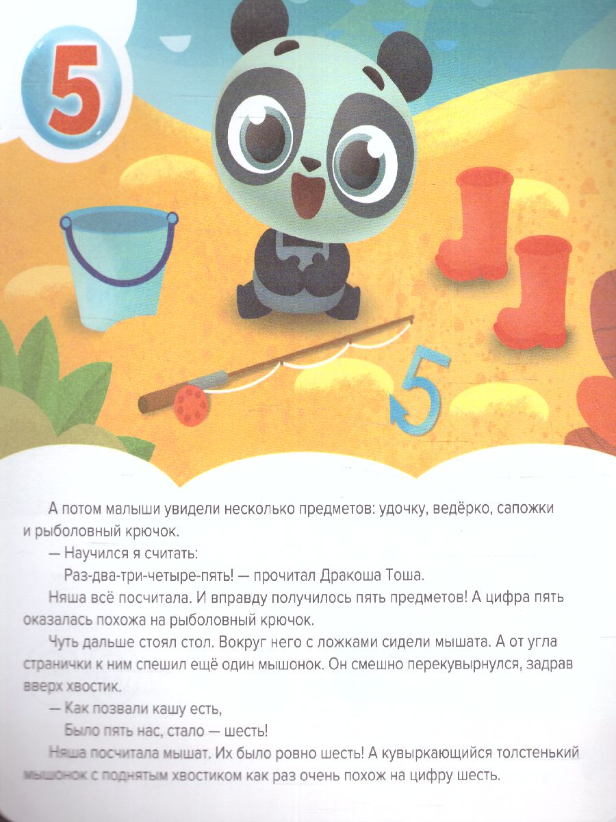 Обложка Считаем до десяти, издательство ЭКСМО | купить в книжном магазине Рослит