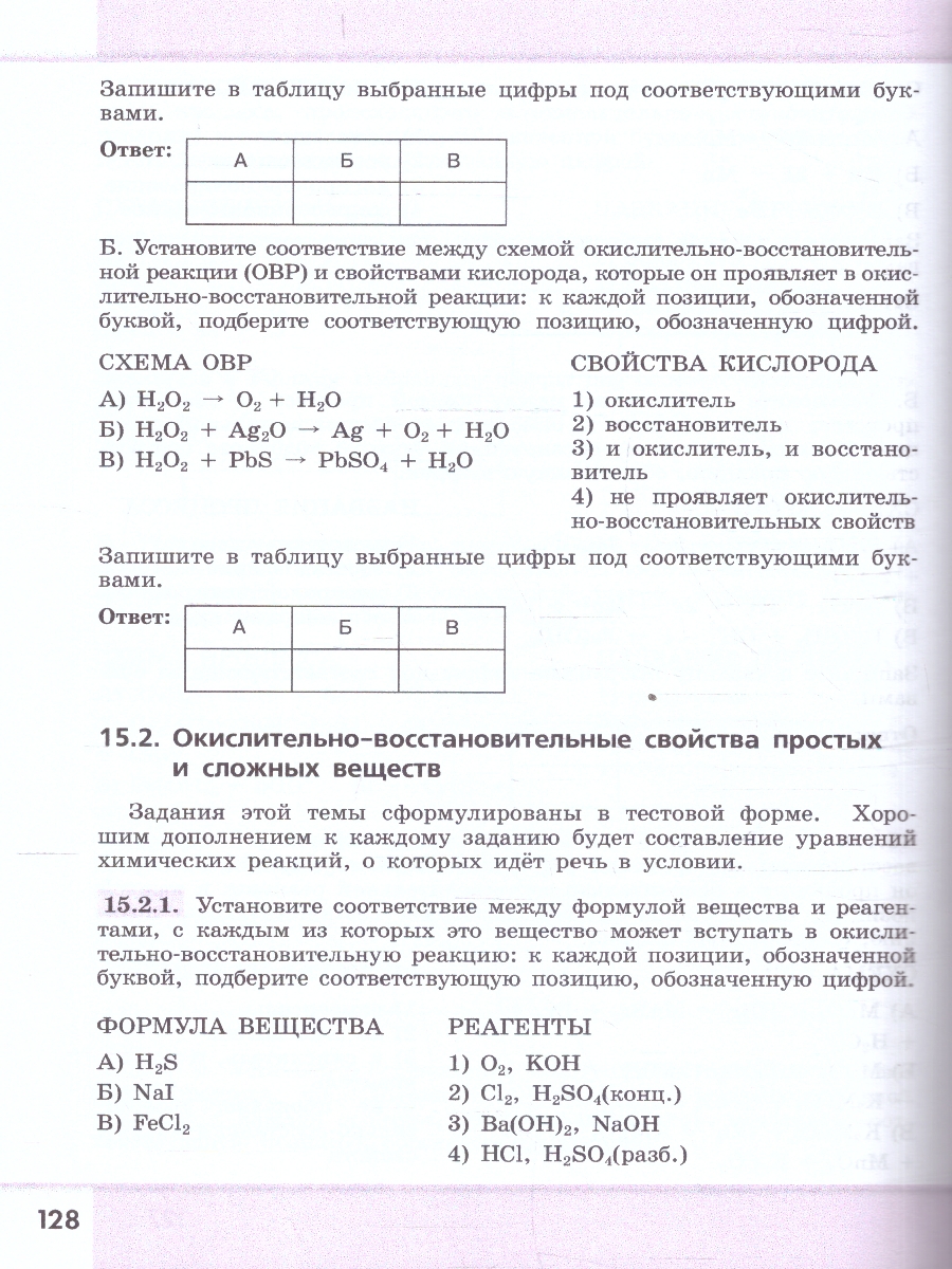 Обложка книги Химия 8-9 классы. Углублённый уровень. Сборник задач и упражнений. ФГОС, Автор Червина В.В.; Варламова А.В.; Хасянова Т.В., издательство Просвещение | купить в книжном магазине Рослит